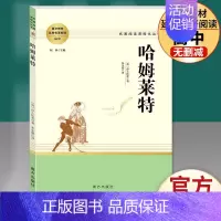 [1册]哈姆莱特 [正版]乡土中国费孝通红楼梦原著高一语文必修上册无删减整本书阅读高中课外书籍人民教育文学南方出版世界名