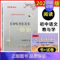 语文 初中通用 [正版]2024届新版 初中语文教与学 阅读 初三语文模拟测试卷2 光明日报出版社 初三九年级中考考点