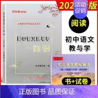 语文 初中通用 [正版]2024届新版 初中语文教与学 阅读 初三语文模拟测试卷2 光明日报出版社 初三九年级中考考点