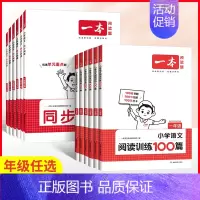 [★推荐★2本] 阅读训练100篇+同步阅读下册 一年级下 [正版]24秋阅读计算默写上册同步阅读训练小学语文阅读默