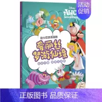 爱丽丝梦游仙境 [正版]迪士尼双语漫画冰雪奇缘爱丽丝梦游仙境疯狂动物城玩具总动员汉文英文对照读物中小学英语课外阅读英汉双