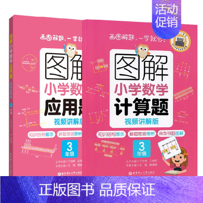 3年级 计算题+应用题 小学通用 [正版]图解小学数学计算题+应用题 123456年级一二三四五六年级 视频讲解版 出版
