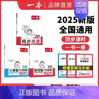 [3本]阅读+默写+计算 六年级上 [正版]24秋阅读计算默写上册同步阅读训练小学语文阅读默写计算能力训练100篇一二三