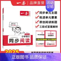 语文同步阅读 三年级上 [正版]24秋阅读计算默写上册同步阅读训练小学语文阅读默写计算能力训练100篇一二三四五六年级上