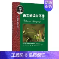 语文阅读与写作 中册 高中通用 [正版]高中学科强基丛书语文阅读与写作上中下册原语文深度阅读练习册丛书高中语文课外练习中