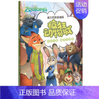 疯狂动物城 [正版]迪士尼双语漫画冰雪奇缘爱丽丝梦游仙境疯狂动物城玩具总动员汉文英文对照读物中小学英语课外阅读英汉双语读