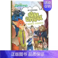 疯狂动物城 [正版]迪士尼双语漫画冰雪奇缘爱丽丝梦游仙境疯狂动物城玩具总动员汉文英文对照读物中小学英语课外阅读英汉双语读