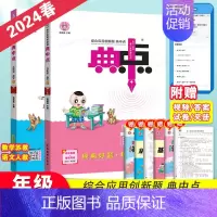 [ 2本]语+数(苏教版) 二年级上 [正版]2024秋新版典中点人教版一年级二年级三四五六年级上册下册语文数学英语