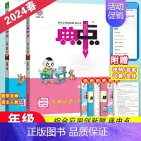 [ 2本]语+数(北师版) 二年级上 [正版]2024秋新版典中点人教版一年级二年级三四五六年级上册下册语文数学英语