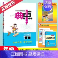数学(人教版) 二年级上 [正版]2024秋新版典中点人教版一年级二年级三四五六年级上册下册语文数学英语全套北师大同步训