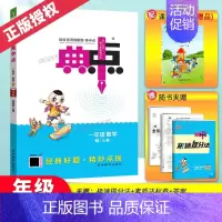 数学(苏教版) 二年级上 [正版]2024秋新版典中点人教版一年级二年级三四五六年级上册下册语文数学英语全套北师大同步训
