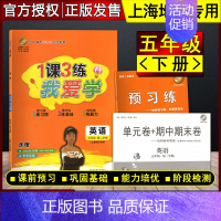 五年级下 英语 小学通用 [正版]我爱学 1课3练 语文数学英语 一二三四五年级上下册 沪教版同步配套教辅适用上海地区