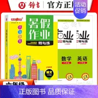 [暑假作业]6年级.语数英(3本) 小学通用 [正版]2024钟书金牌暑假作业导与练一二三四五六七八年级12345678