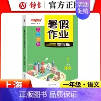 [暑假作业]1年级.语文 小学通用 [正版]2024钟书金牌暑假作业导与练一二三四五六七八年级12345678年级高一高