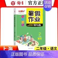 [暑假作业]2年级.语文 小学通用 [正版]2024钟书金牌暑假作业导与练一二三四五六七八年级12345678年级高一高