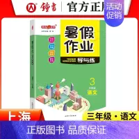 [暑假作业]3年级.语文 小学通用 [正版]2024钟书金牌暑假作业导与练一二三四五六七八年级12345678年级高一高