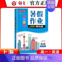 [暑假作业]高一英语 小学通用 [正版]2024钟书金牌暑假作业导与练一二三四五六七八年级12345678年级高一高二语