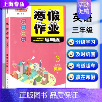 [寒假作业]3年级.英语 小学通用 [正版]2024钟书金牌暑假作业导与练一二三四五六七八年级12345678年级高一高