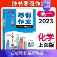 [寒假作业]高一化学 小学通用 [正版]2024钟书金牌暑假作业导与练一二三四五六七八年级12345678年级高一高二语