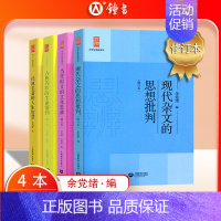 [4册]当代时文+现代杂文+经典名著+古典诗歌 高中通用 [正版]中学生思辨读本 修订版 当代时文的文化思辨/古典诗歌的