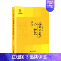 经典名著的人生智慧 高中通用 [正版]中学生思辨读本 修订版 当代时文的文化思辨/古典诗歌的生命情怀/现代杂文的思想批判