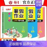 [暑假作业]3年级.语数英(3本) 小学通用 [正版]2024钟书金牌暑假作业导与练一二三四五六七八年级12345678