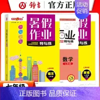 [暑假作业]7年级.语数英(3本) 小学通用 [正版]2024钟书金牌暑假作业导与练一二三四五六七八年级12345678
