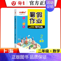 [暑假作业]2年级.数学 小学通用 [正版]2024钟书金牌暑假作业导与练一二三四五六七八年级12345678年级高一高