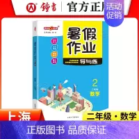 [暑假作业]2年级.数学 小学通用 [正版]2024钟书金牌暑假作业导与练一二三四五六七八年级12345678年级高一高