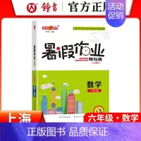 [暑假作业]6年级.数学 小学通用 [正版]2024钟书金牌暑假作业导与练一二三四五六七八年级12345678年级高一高