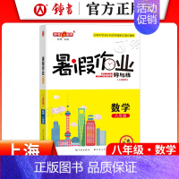 [暑假作业]8年级.数学 小学通用 [正版]2024钟书金牌暑假作业导与练一二三四五六七八年级12345678年级高一高
