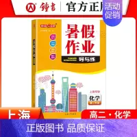 [暑假作业]高二化学 小学通用 [正版]2024钟书金牌暑假作业导与练一二三四五六七八年级12345678年级高一高二语