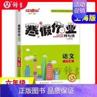 [寒假作业]6年级.语文 小学通用 [正版]2024钟书金牌暑假作业导与练一二三四五六七八年级12345678年级高一高