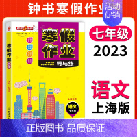 [寒假作业]7年级.语文 小学通用 [正版]2024钟书金牌暑假作业导与练一二三四五六七八年级12345678年级高一高