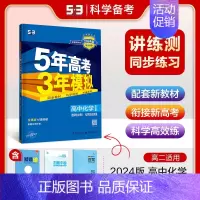 化学 选择性必修1 化学反应 苏教版 高中通用 [正版]2025版五年高考三年模拟高一高二必修一二三数学英语物理化学生物