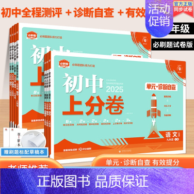 [人教版]英语 七年级上 [正版]全套任选2024初中上分卷必刷题下册上册七年级八.九.年级数学语文英语物理政治地理历史