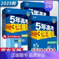 英语 选择性必修 第一册 外研版 高中通用 [正版]2025版五年高考三年模拟高一高二必修一二三数学英语物理化学生物政治