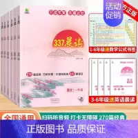 [二年级]337晨读法(赠数学公式书签) 小学通用 [正版]337晨读法1-6年级晨读资料小学一年级二年级三四五六年级小