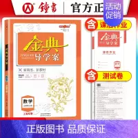 高中二年级 [正版]金典导学案 高中数学必修3 高二上册第一学期高2年级 上海高二上数学同步导学案必修第三册+课后作业