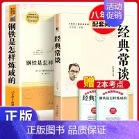 [2册]八年级下《经典常谈+钢铁是怎样炼成的》 [正版]红星照耀中国昆虫记原著完整版钢铁是怎样炼成的傅雷家书三联初版出版