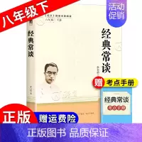 《经典常谈》 [正版]红星照耀中国昆虫记原著完整版钢铁是怎样炼成的傅雷家书三联初版出版人民教育出版社八年级上下册初中生初