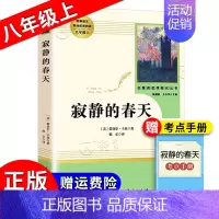 《寂静的春天》 [正版]红星照耀中国昆虫记原著完整版钢铁是怎样炼成的傅雷家书三联初版出版人民教育出版社八年级上下册初中生