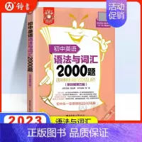 初中英语语法与词汇2000题 初中通用 [正版]金英语 初中英语阅读与完形2000题+初中英语语法与词汇2000题 2本