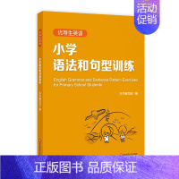 小学英语语法和句型训练 小学通用 [正版]优等生英语 小学语法和句型训练 小学生三四五六年级英语语法辅导提高资料语法习题