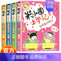 姜小牙上学记[全套4册]注音版 [正版]米小圈上学记全套一二年级课外书必读老师注音版漫画成语故事儿童读物三四年级爆笑校园