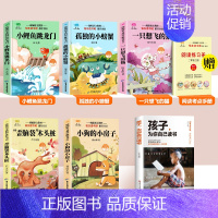 [7本]二上必读+孩子为你自己读书 [正版]小鲤鱼跳龙门全套快乐读书吧二年级上册必读的课外书孤独的小螃蟹小狗的小房子歪脑