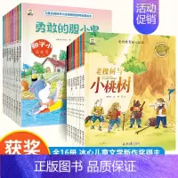 [全16册]逆商培养+爱的教育 [正版]儿童逆商培养与性格管理教育启蒙绘本全套8册教孩子拒绝霸凌幼儿园阅读故事书情商绘本