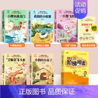 [7本]二上必读+阅读训练 [正版]小鲤鱼跳龙门全套快乐读书吧二年级上册必读的课外书孤独的小螃蟹小狗的小房子歪脑袋木头桩