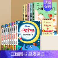 [14本]二上必读+小巴掌童话 [正版]小鲤鱼跳龙门全套快乐读书吧二年级上册必读的课外书孤独的小螃蟹小狗的小房子歪脑袋木