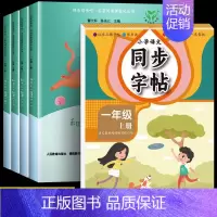 [全5本]和大人一起读+同步练字帖 [正版]和大人一起读一年级上册快乐读书吧人教版读读童谣和儿歌下册小学人民教育出版社注